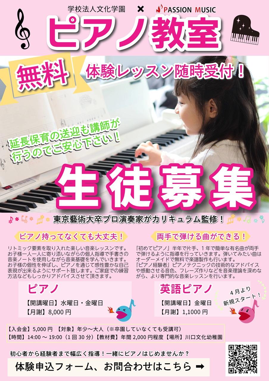 ピアノ教室